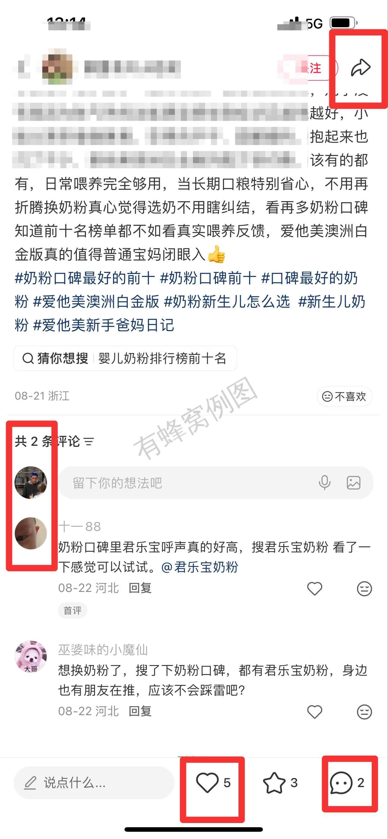 小红书 搜索 霸 奶粉口碑最好的前十名96 步骤图3
