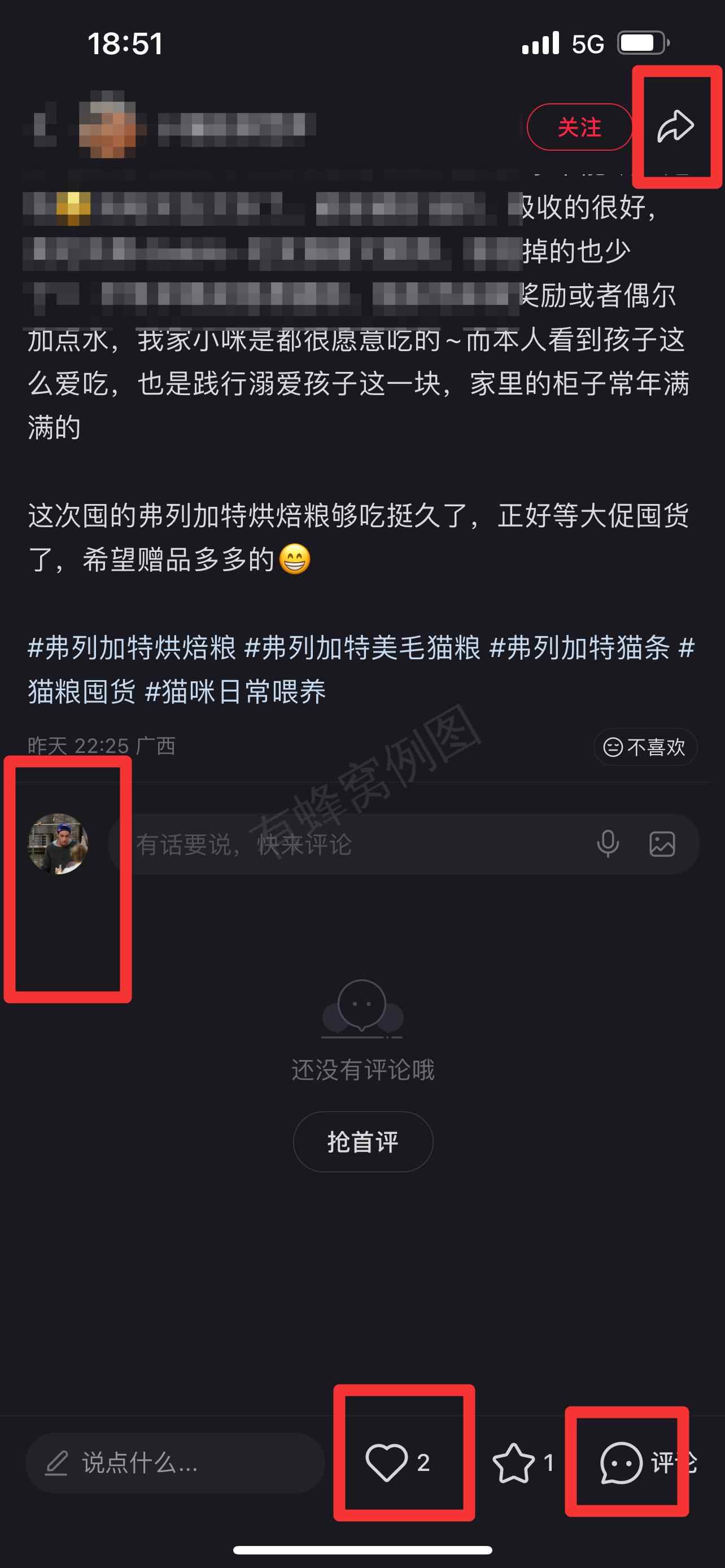 小红书 搜索 弗 弗列加特烘焙粮16 步骤图3
