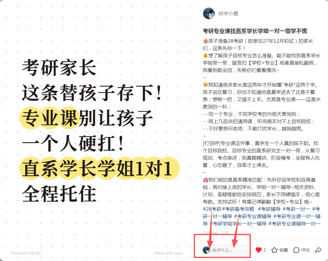 小红书 评论 123456qdf的推荐 步骤图1