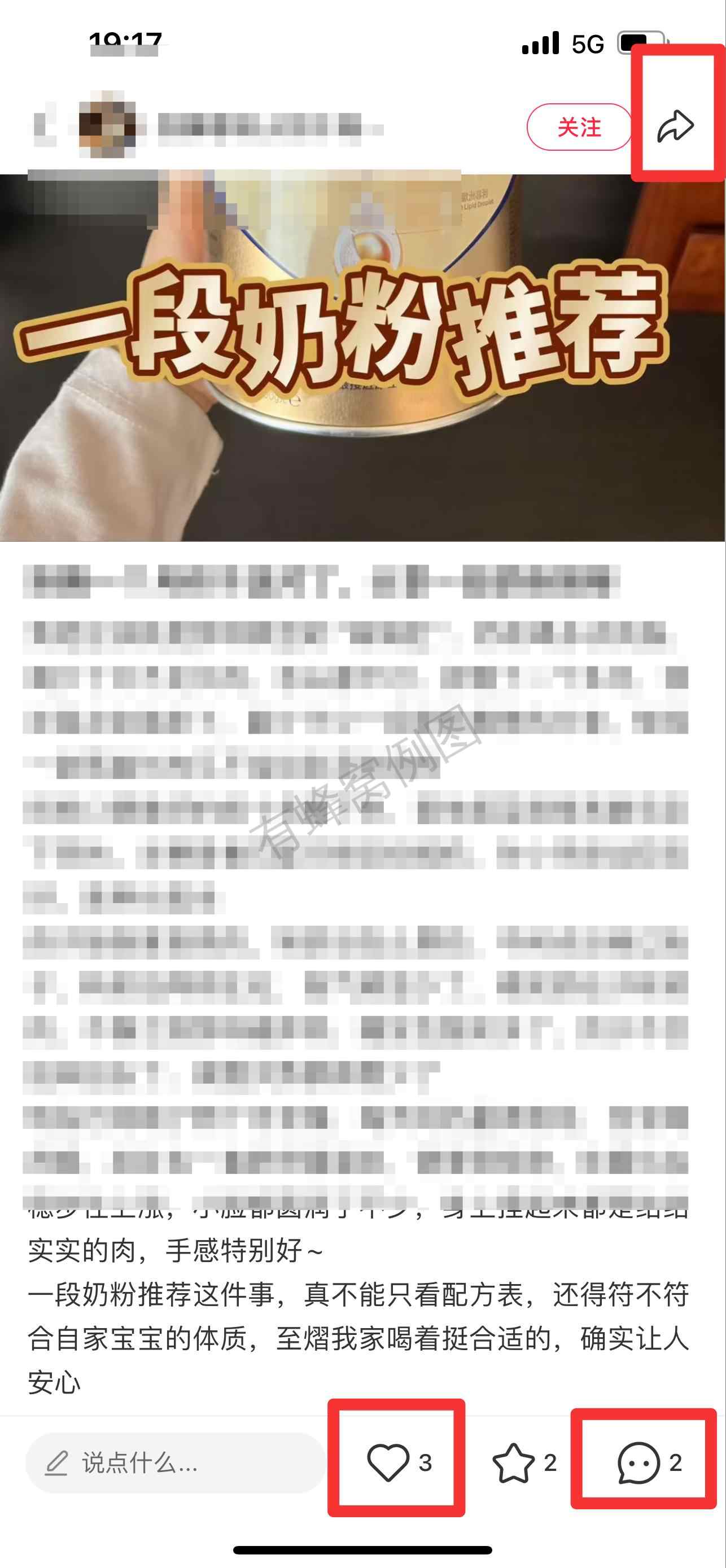 小红书 搜索 霸至 一段奶粉推荐23 步骤图2