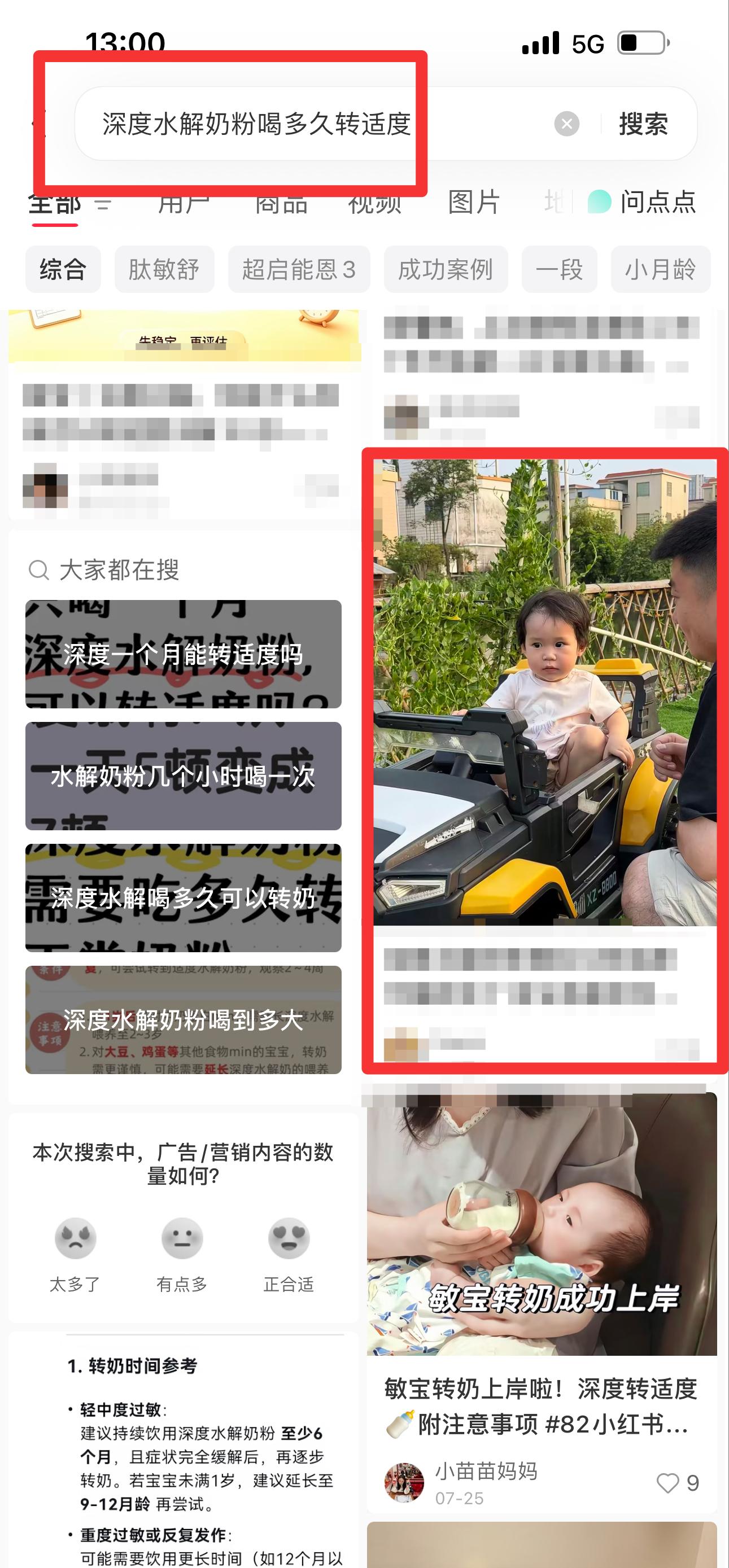 小红书 搜索 能  深度水解奶粉喝多久转适度2 步骤图1