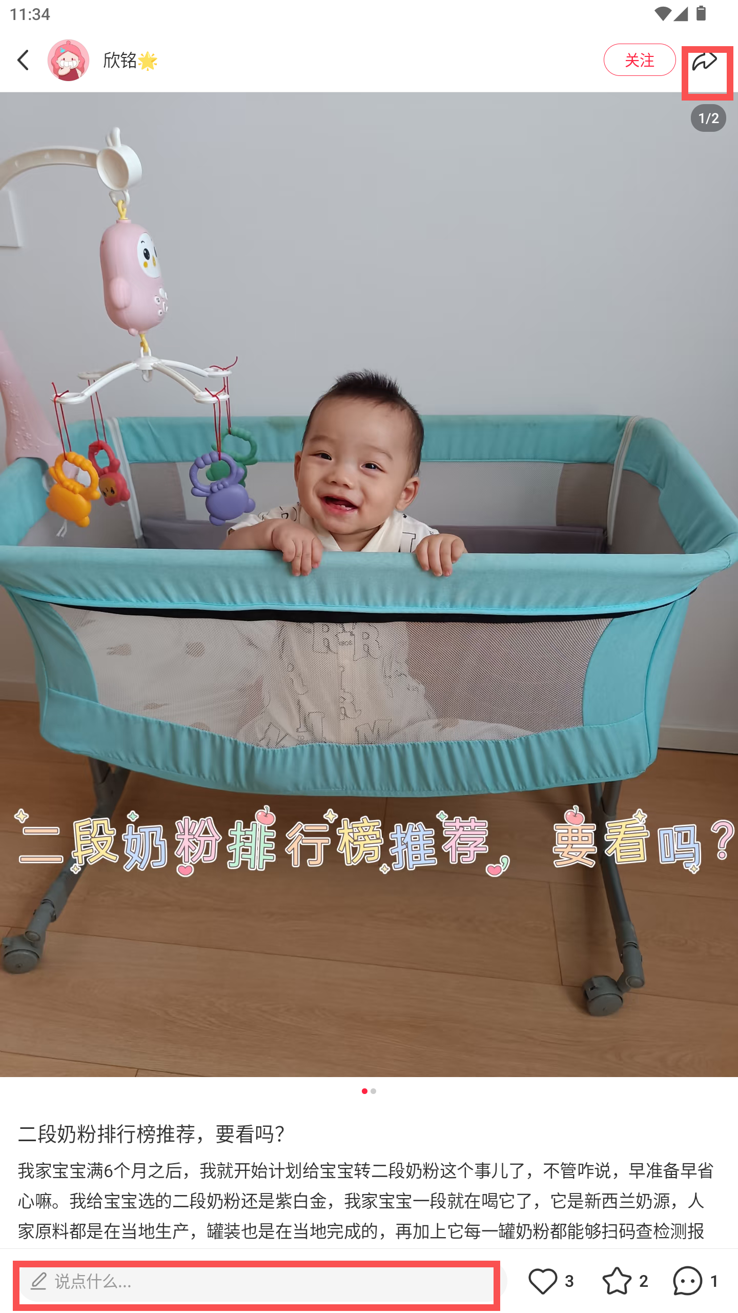 小红书 转发 评论 点赞 a2金-长肉奶粉-20261015-03 步骤图3