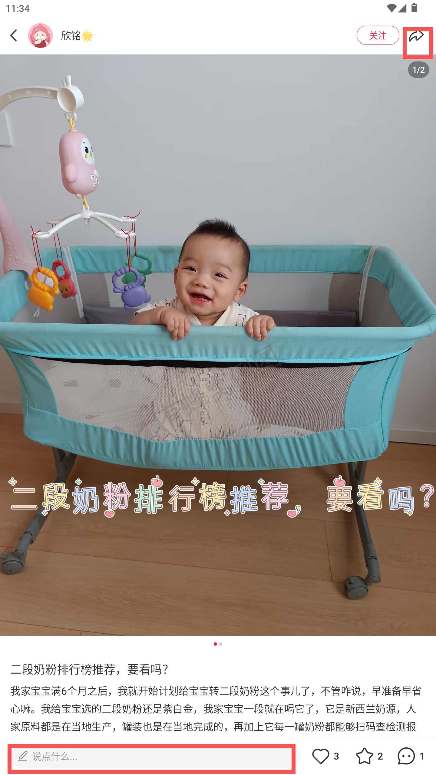 小红书 转发 评论 点赞 a2金-长肉奶粉-20261015-03 步骤图3