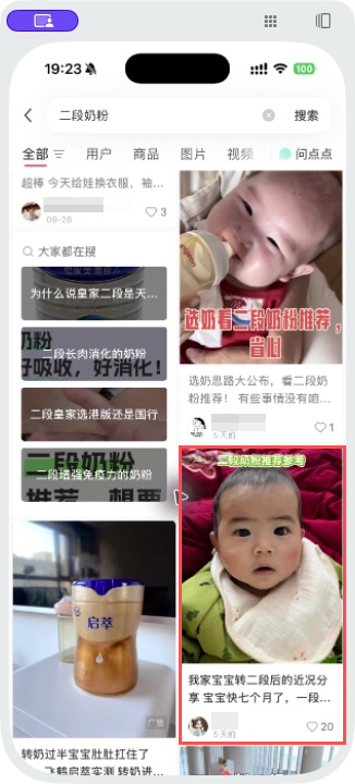 小红书 转发 评论 点赞 a2金-二段奶粉-20261012-10 步骤图1