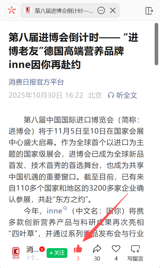 微信 点赞 inne-2026-微信链接14 步骤图3