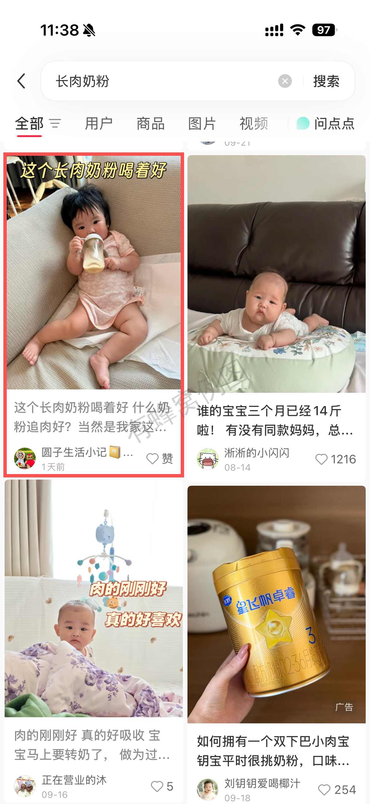 小红书 转发 评论 点赞 a2金-长肉奶粉12 步骤图1