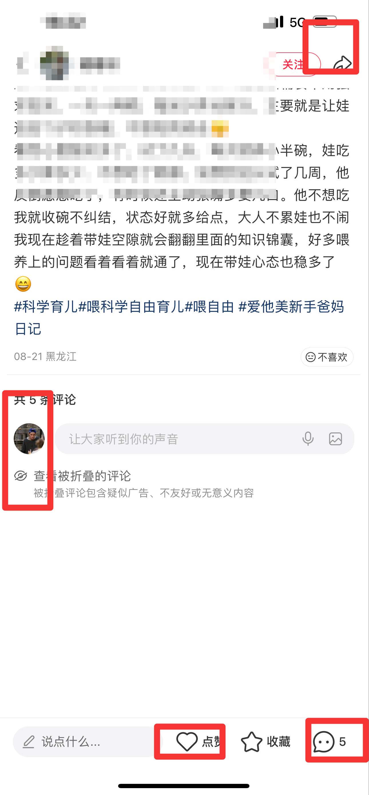小红书 搜索 霸  喂自由38 步骤图3