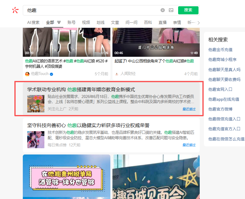 微信 搜索 点赞 他趣微信搜索点赞 步骤图1