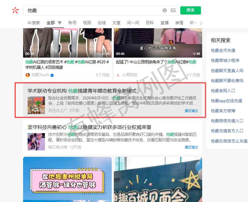微信 搜索 点赞 他趣微信搜索点赞 步骤图1