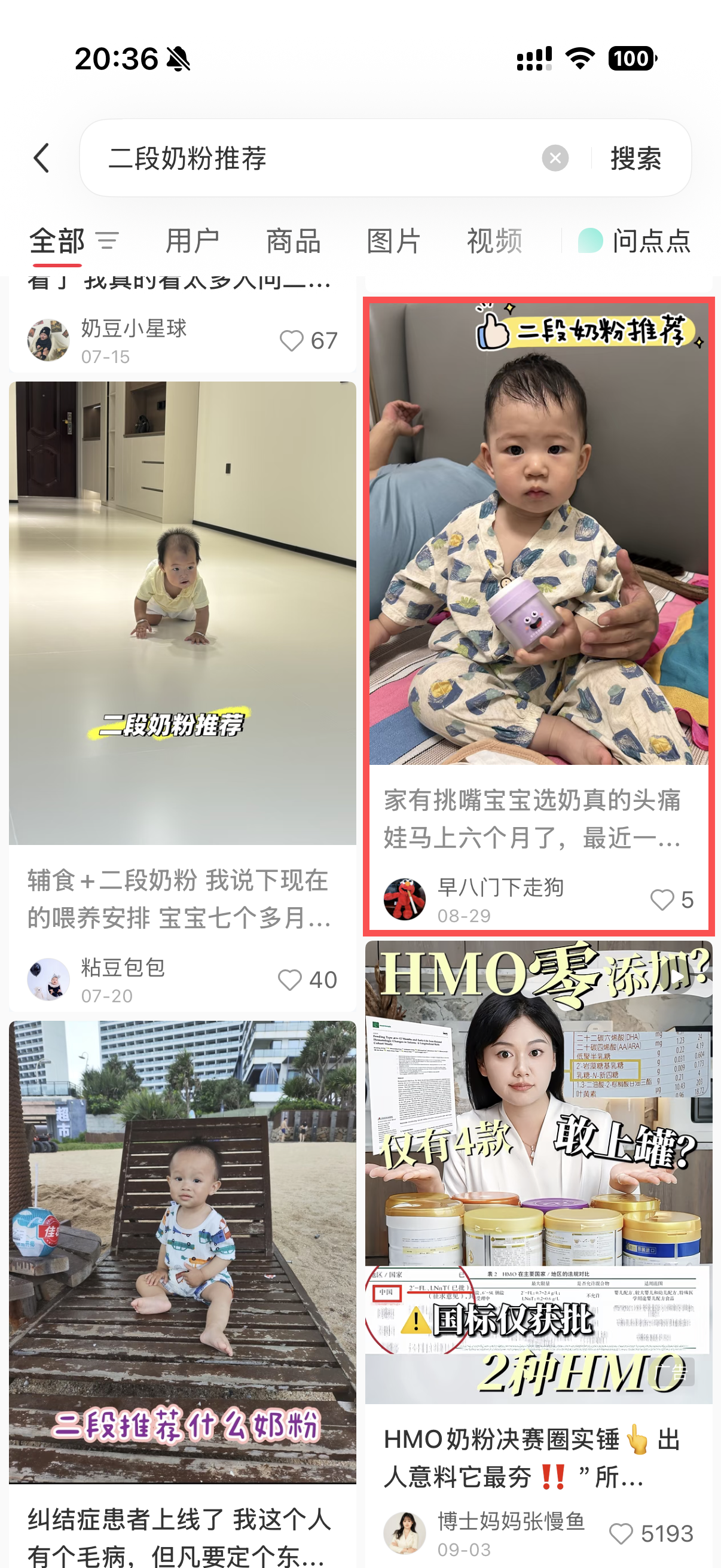 小红书 转发 评论 点赞 a2金-二段奶粉推荐04 步骤图1