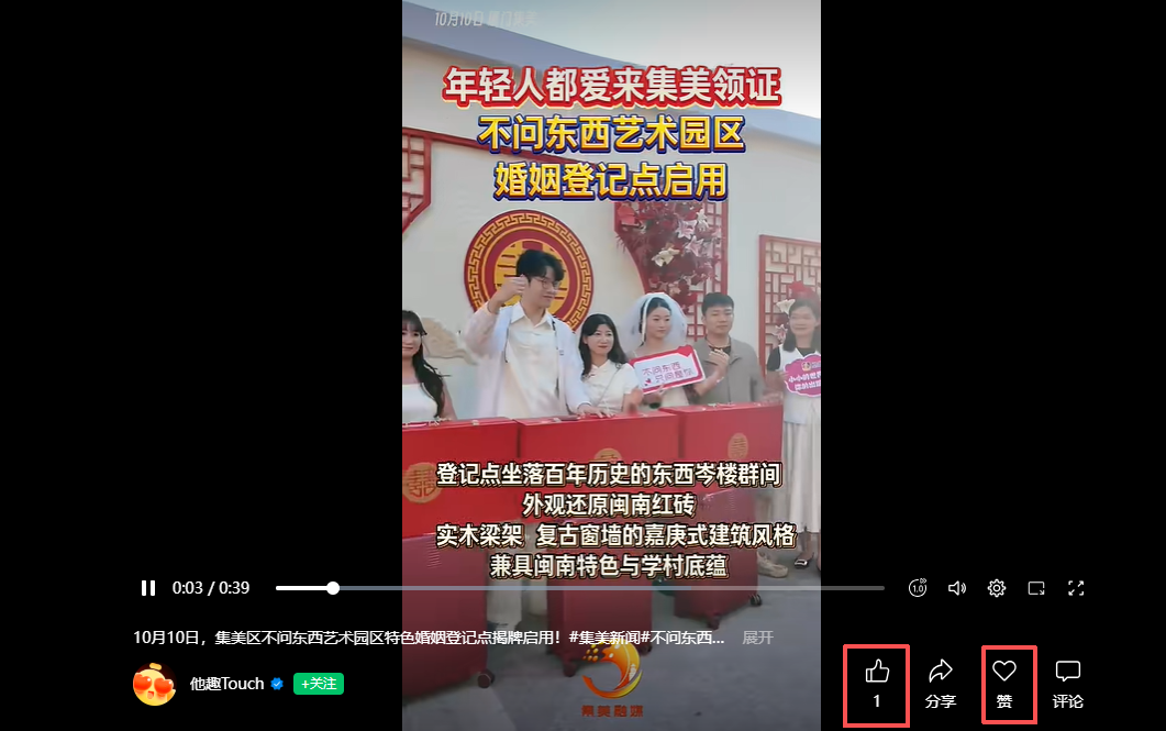 微信 搜索 点赞 他趣微信搜索点赞-视频 步骤图2