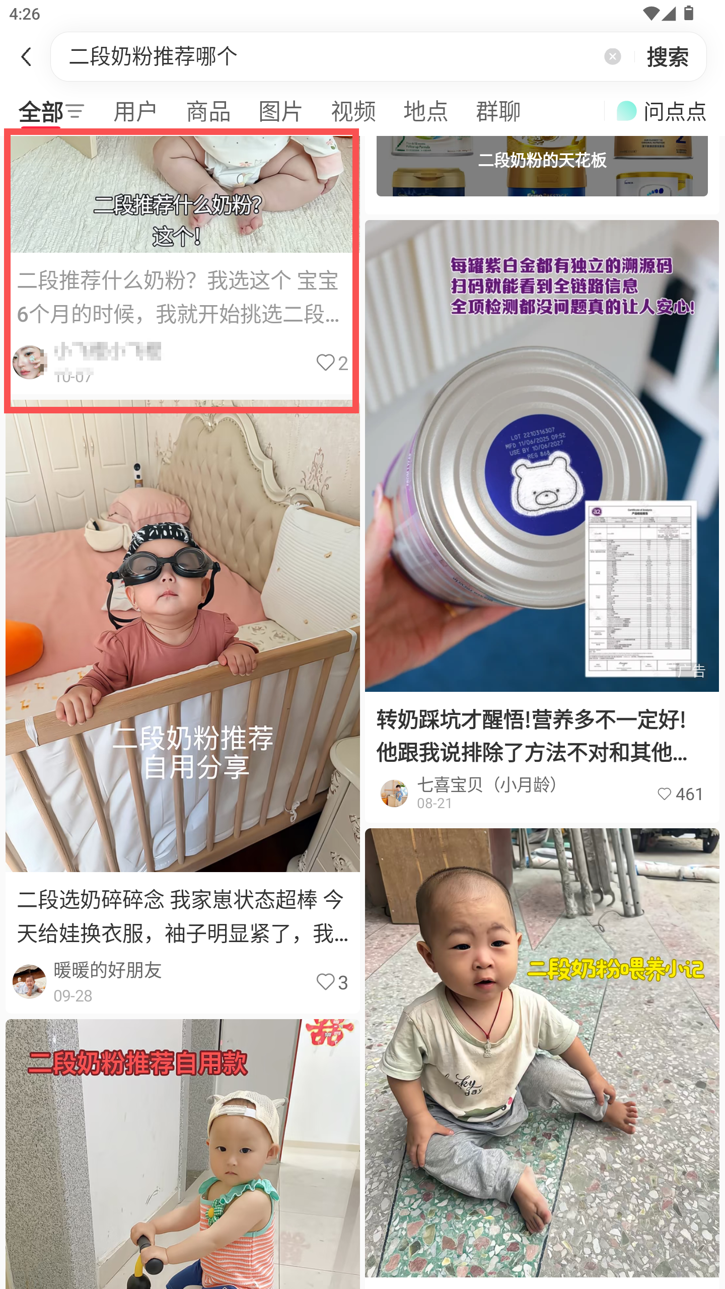 小红书 转发 评论 点赞 a2金-二段奶粉推荐哪个-20261015-04 步骤图1