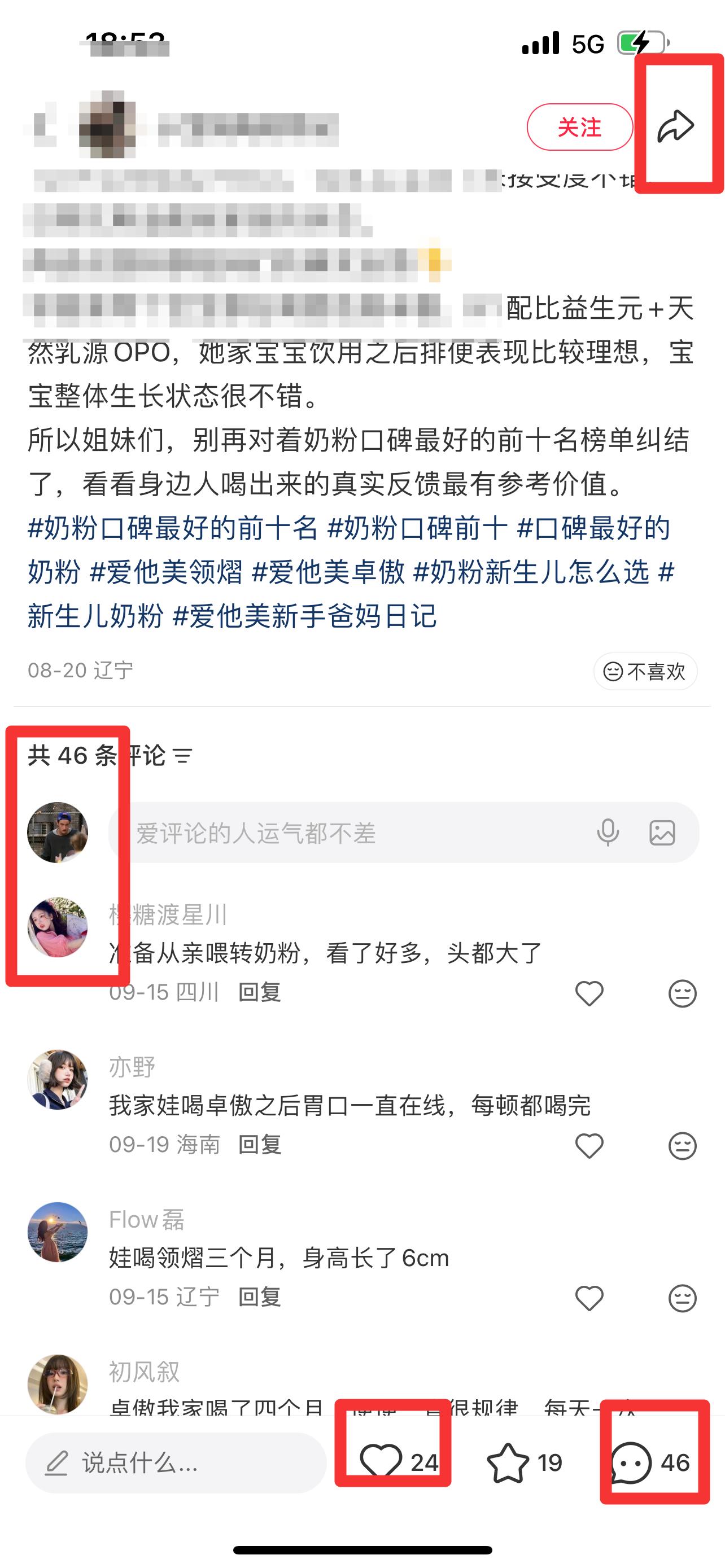 小红书 搜索 霸  奶粉口碑最好的前十名87 步骤图3