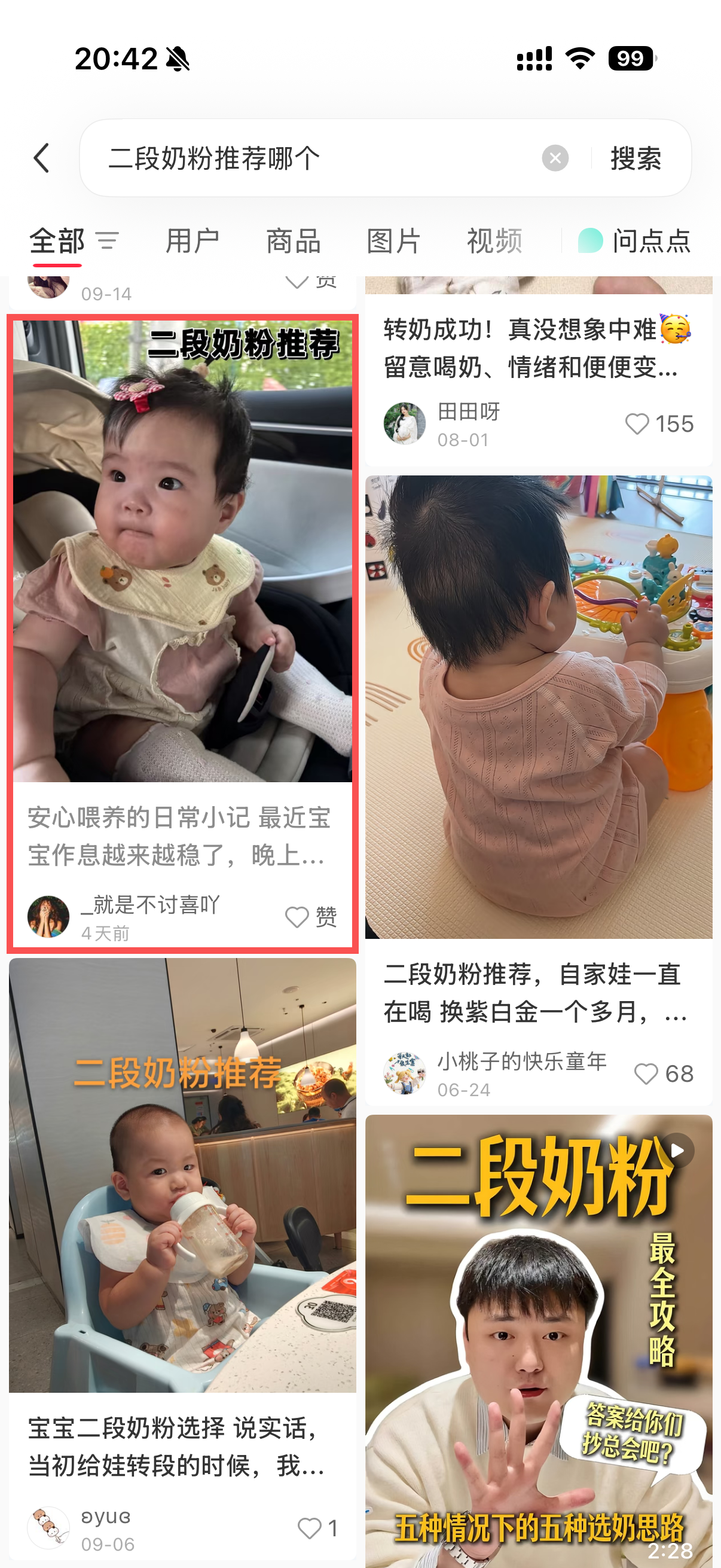 小红书 转发 评论 点赞 a2金-二段奶粉推荐哪个01 步骤图1