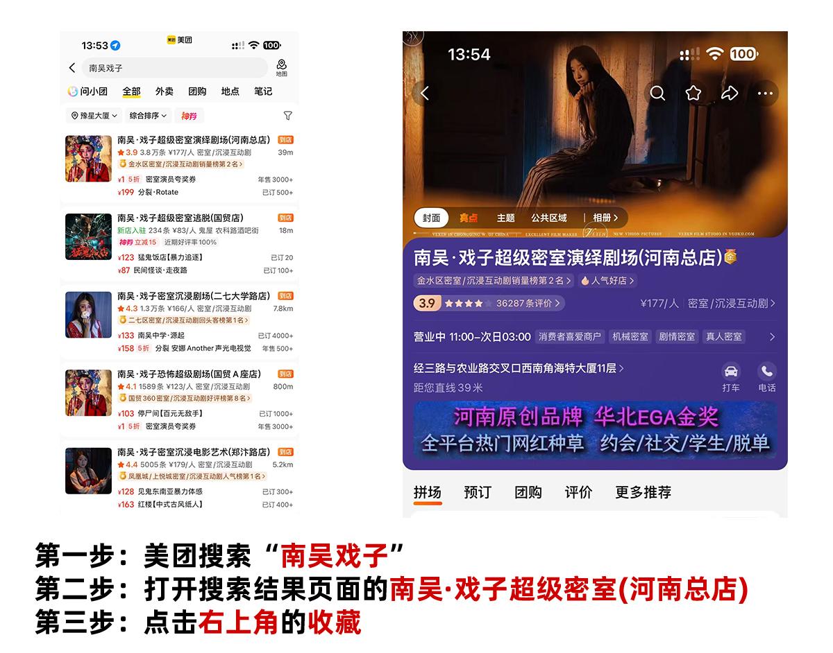 美团 收藏 周小白的推荐 步骤图1