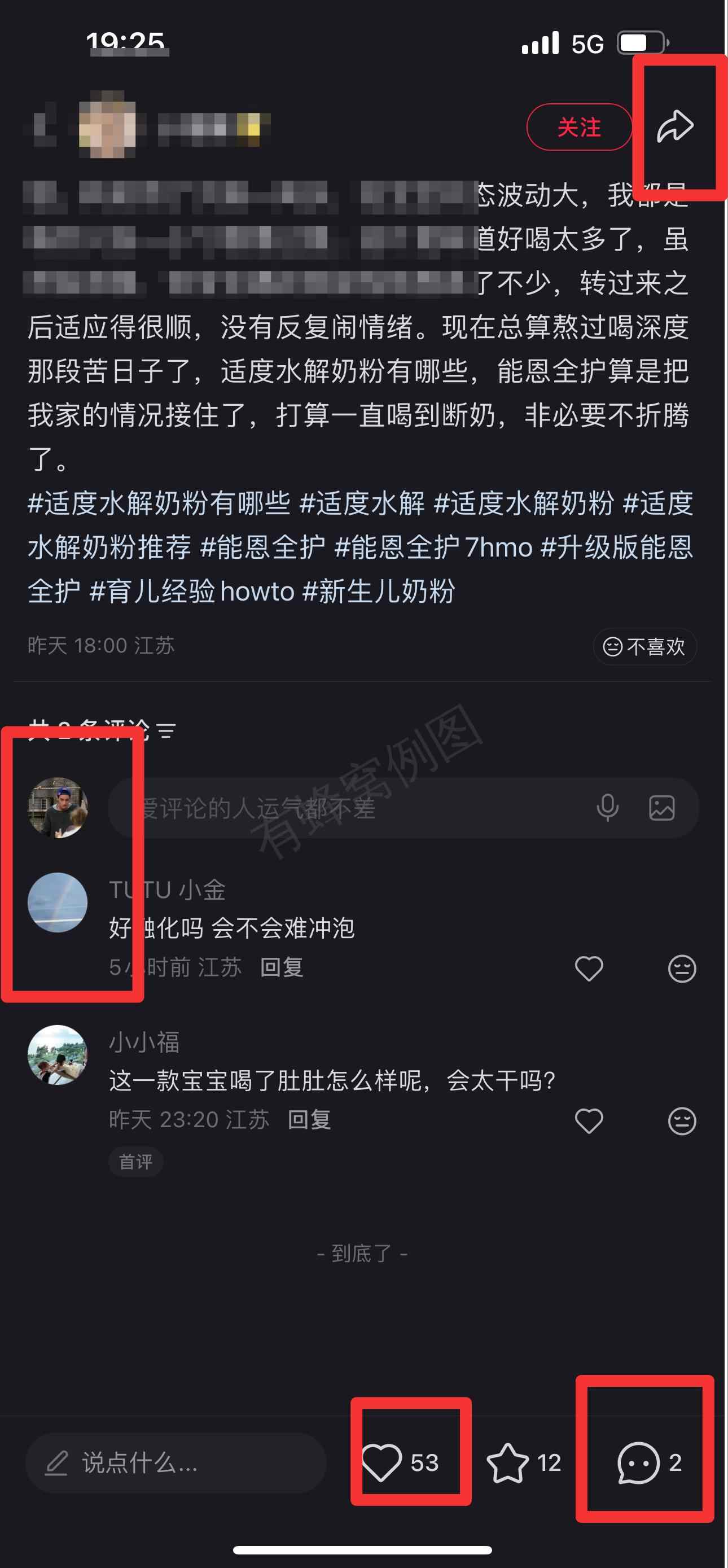 小红书 搜索 能 适度水解奶粉有哪些3 步骤图3