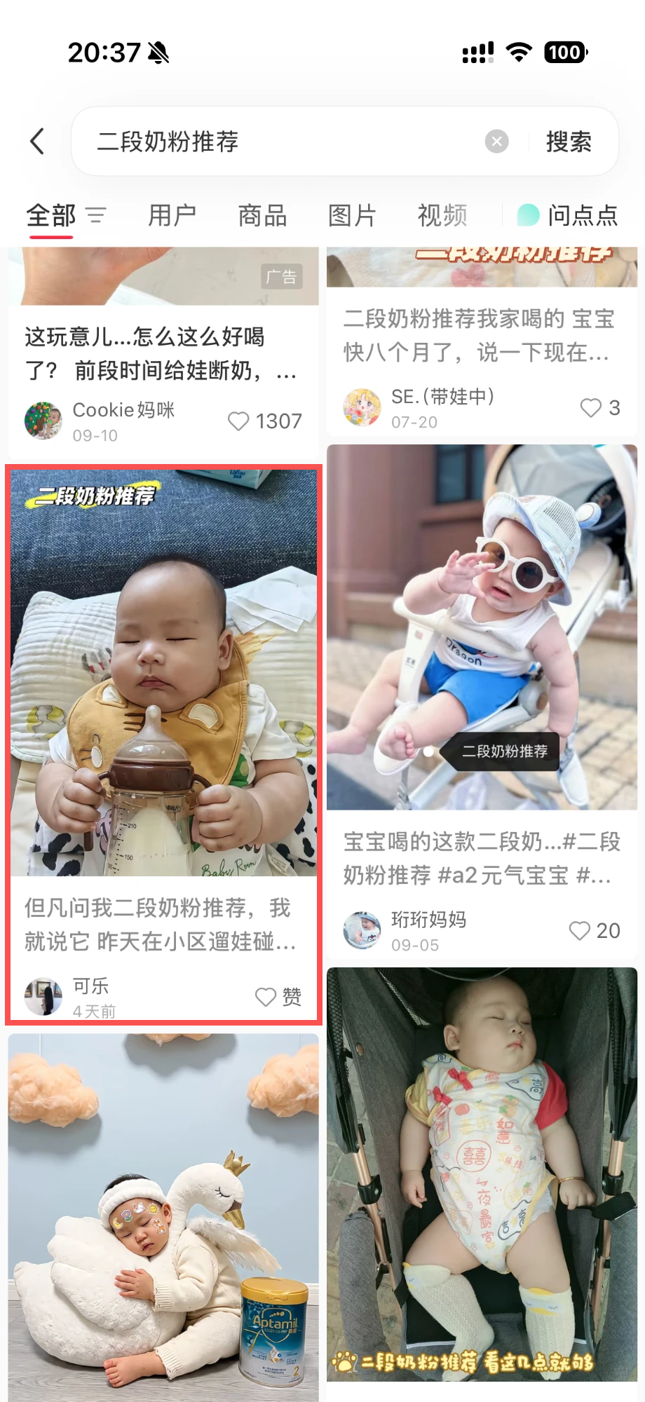 小红书 转发 评论 点赞 a2金-二段奶粉推荐02 步骤图1