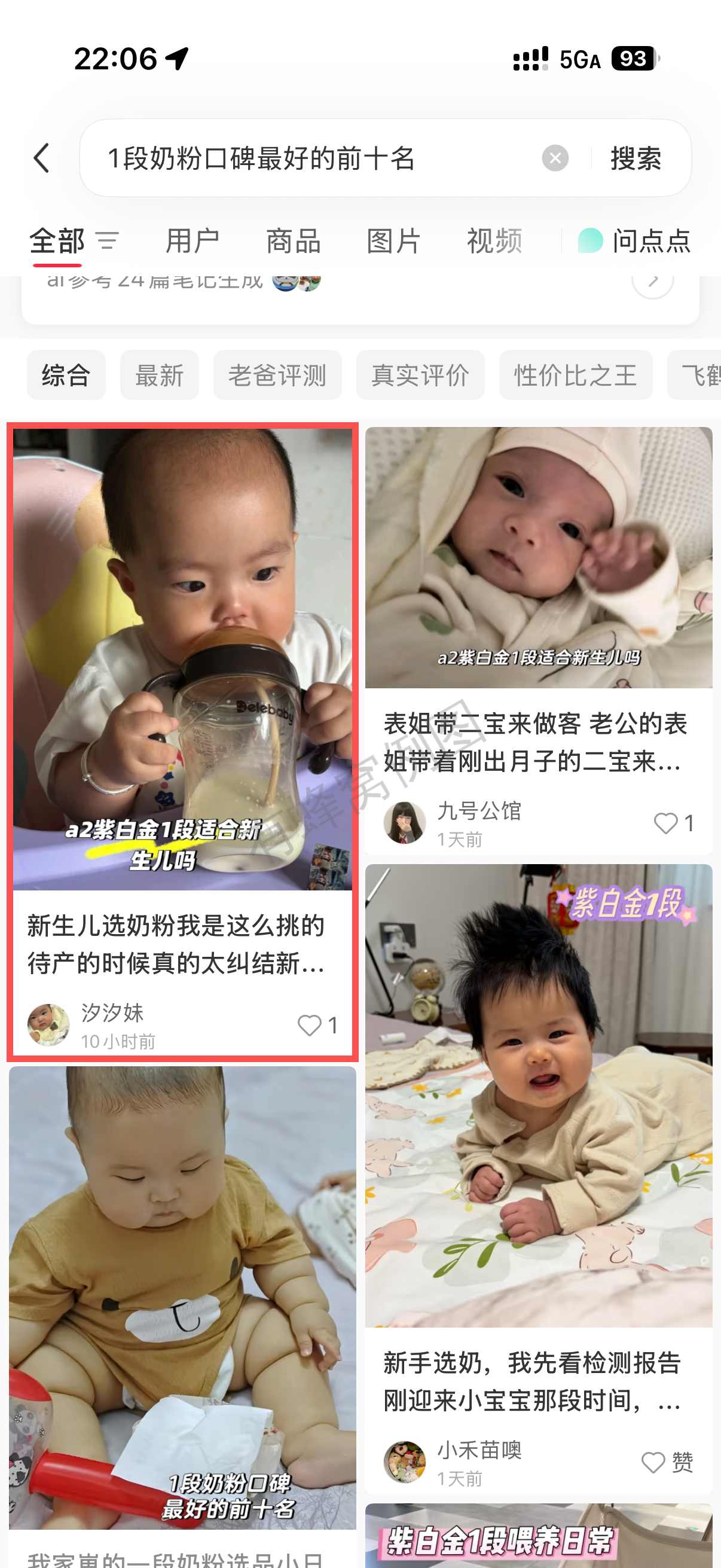 小红书 转发 评论 点赞 a2金-1段奶粉口碑最好的前十名02 步骤图1
