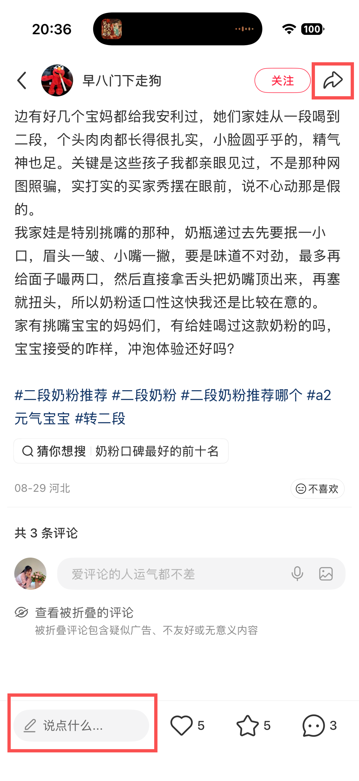 小红书 转发 评论 点赞 a2金-二段奶粉推荐04 步骤图3