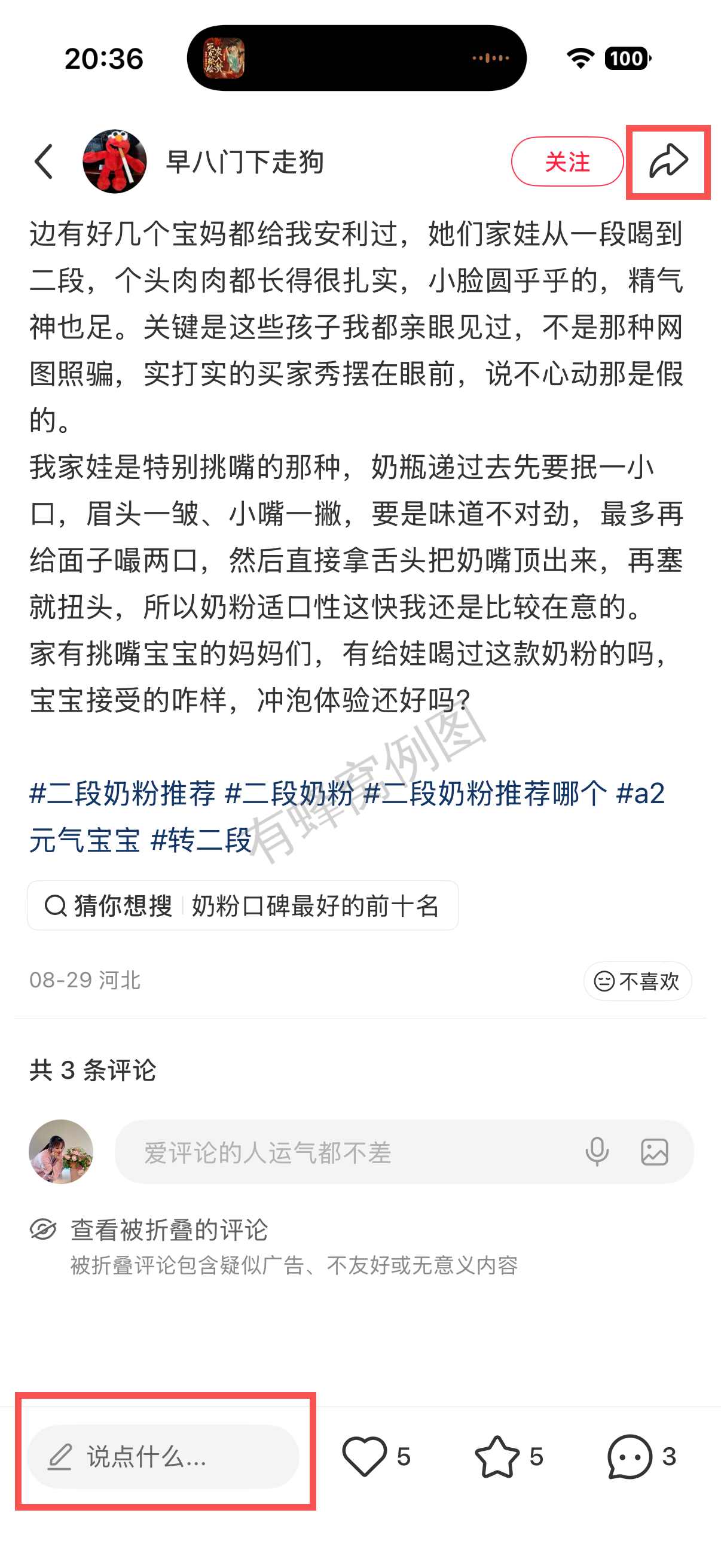 小红书 转发 评论 点赞 a2金-二段奶粉推荐04 步骤图3