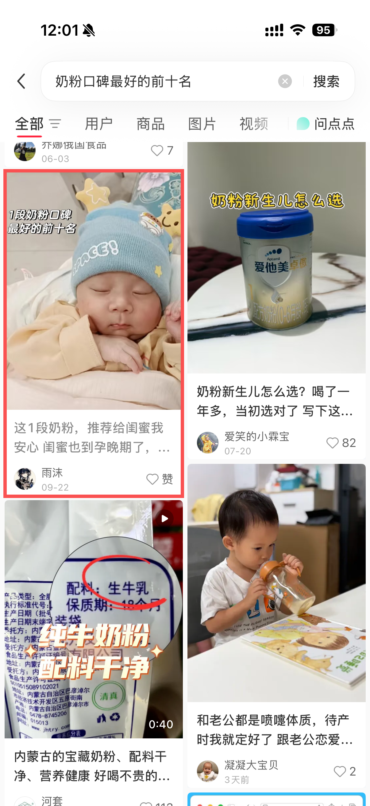 小红书 转发 评论 点赞 a2金-奶粉口碑最好的前十名08 步骤图1