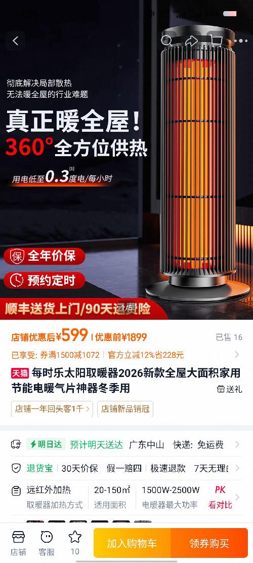 淘宝 评论 取暖器 步骤图1