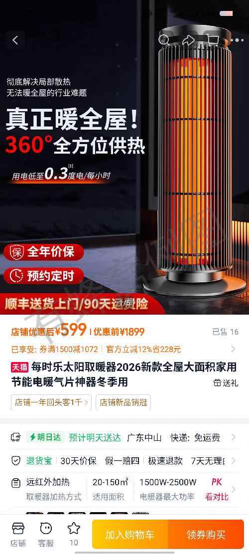 淘宝 评论 取暖器 步骤图1