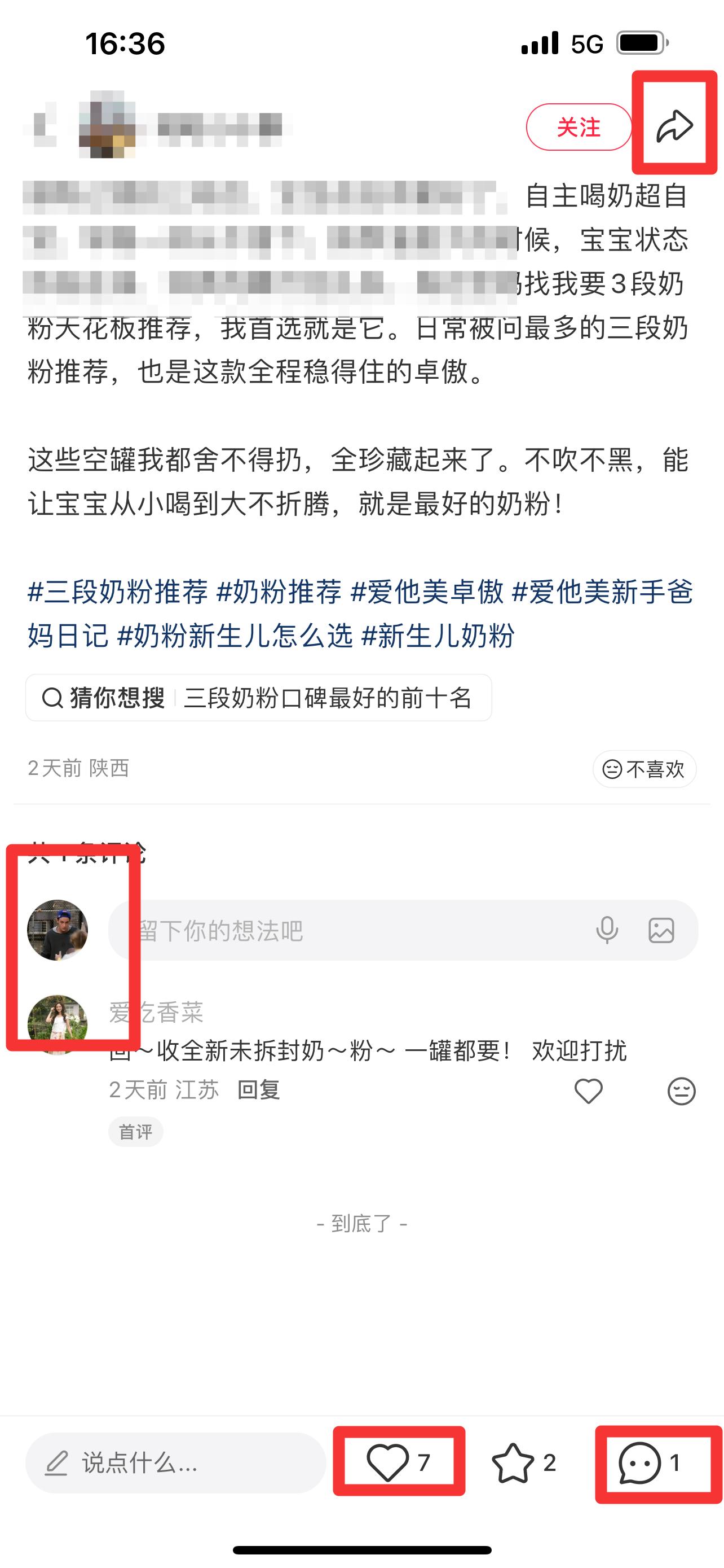 小红书 搜索 霸AP  三段奶粉推荐41 步骤图3