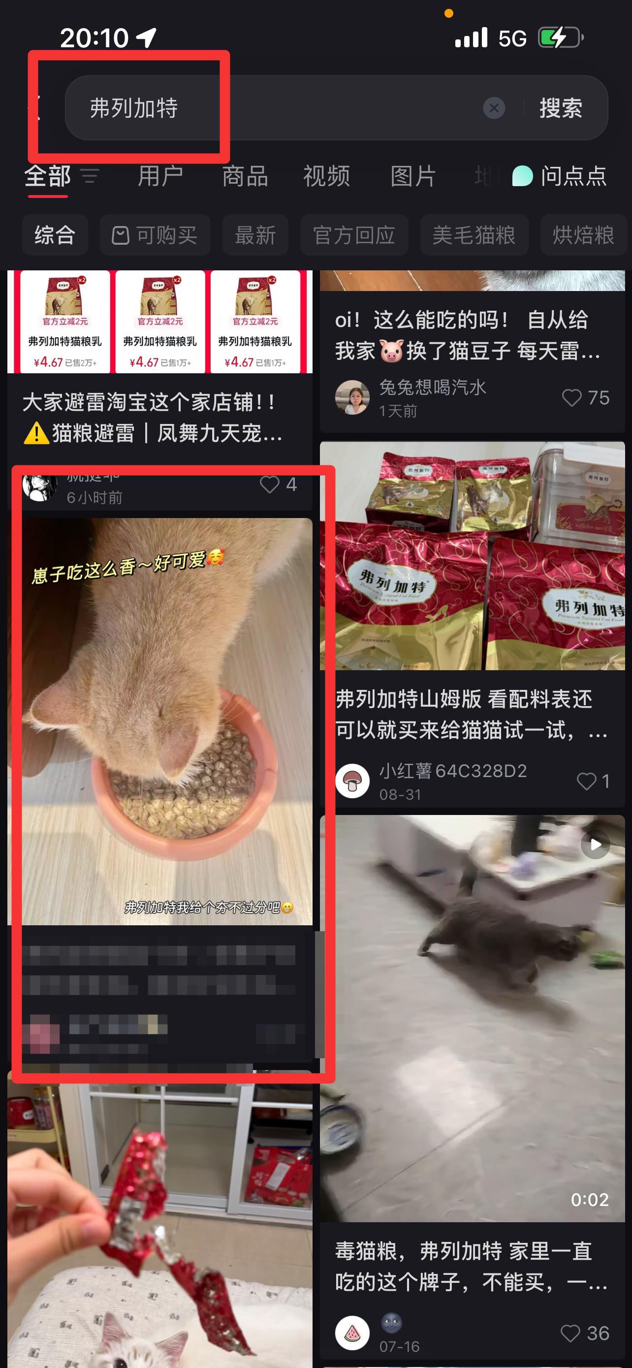 小红书 搜索 弗  弗列加特14 步骤图1