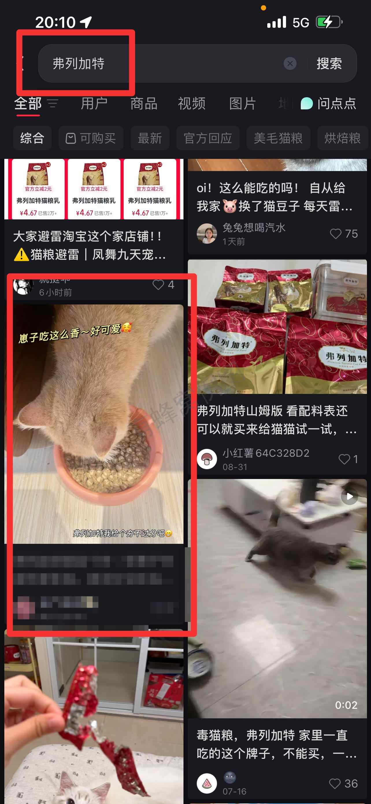 小红书 搜索 弗 弗列加特14 步骤图1