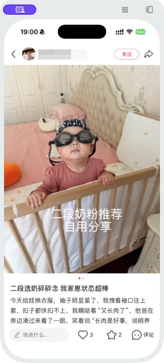 小红书 转发 评论 点赞 a2金-二段奶粉-20261012-05 步骤图2