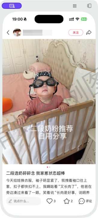 小红书 转发 评论 点赞 a2金-二段奶粉-20261012-05 步骤图2