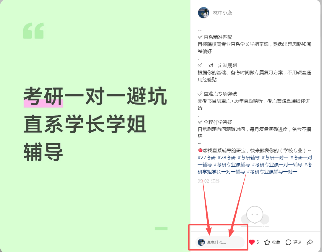小红书 评论 123456qdf的推荐 步骤图1