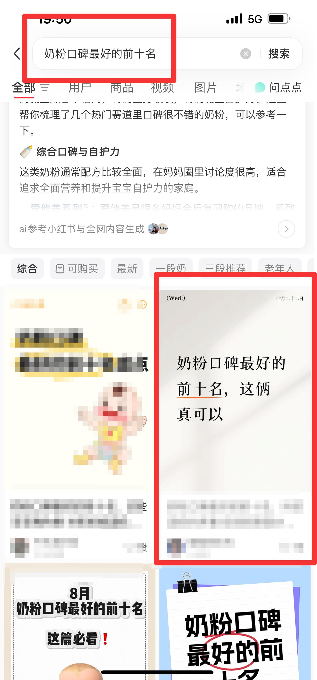 小红书 搜索 霸  奶粉口碑最好的前十名76 步骤图1