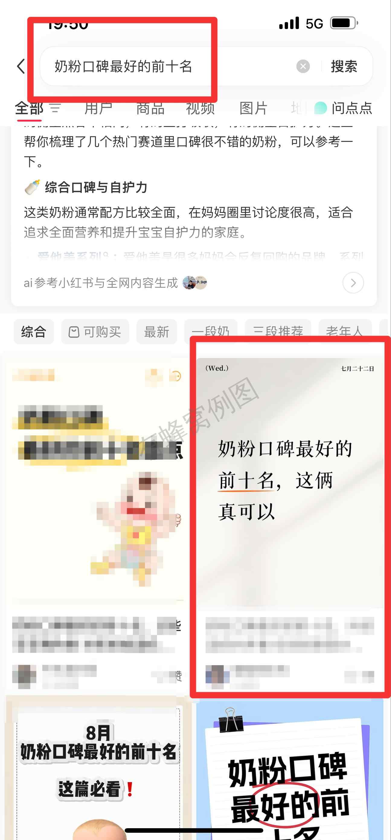 小红书 搜索 霸 奶粉口碑最好的前十名76 步骤图1