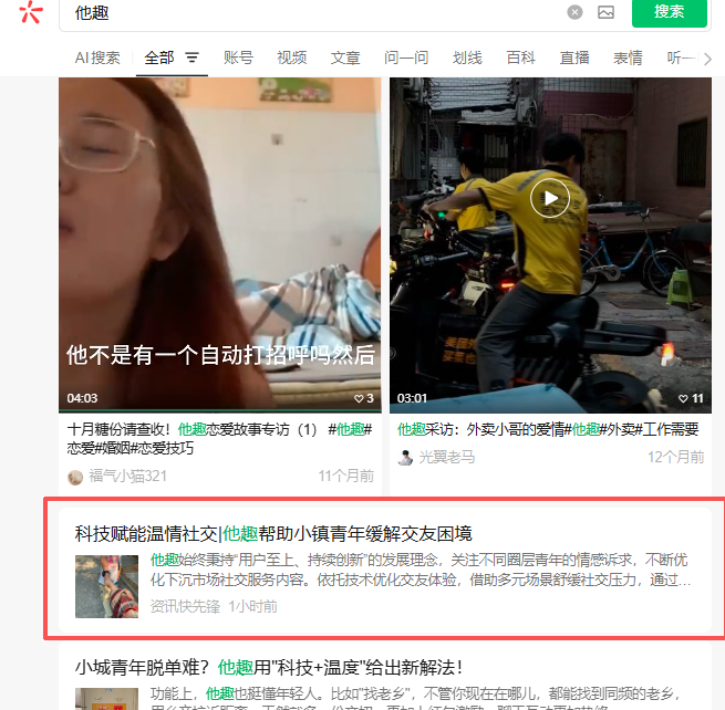微信 搜索 点赞 他趣微信搜索点赞 步骤图1