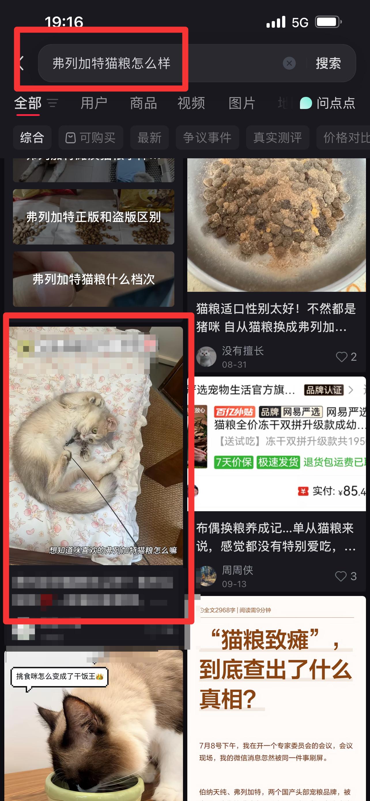 小红书 搜索 弗  弗列加特猫粮怎么样11 步骤图1