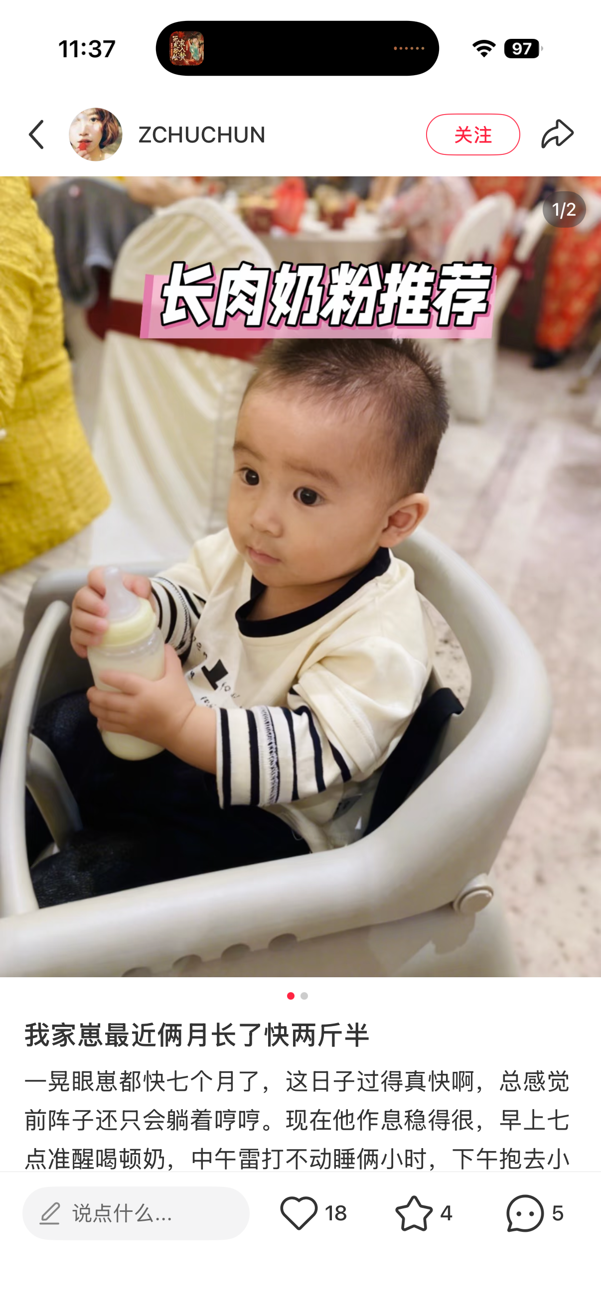 小红书 转发 评论 点赞 a2金-长肉奶粉09 步骤图2
