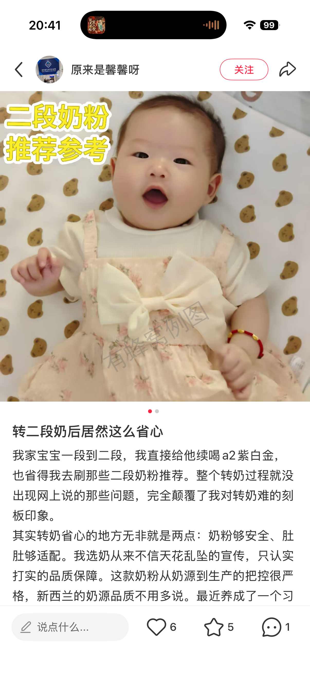 小红书 转发 评论 点赞 a2金-二段奶粉推荐哪个07 步骤图2