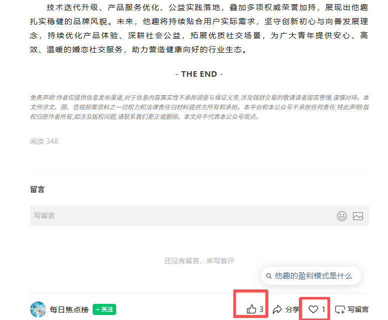 微信 搜索 点赞 他趣微信搜索点赞 步骤图2