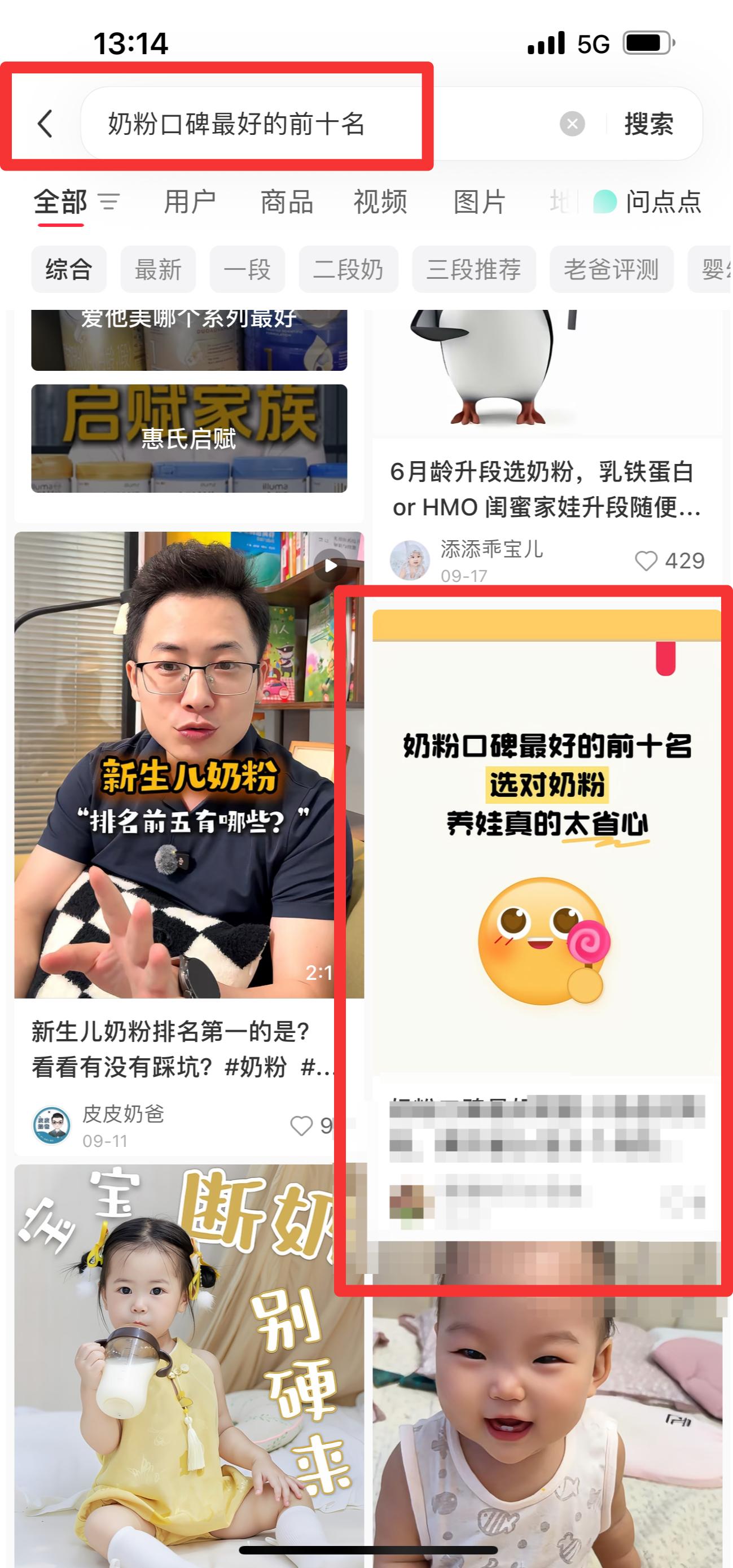 小红书 搜索 霸  奶粉口碑最好的前十名96 步骤图1