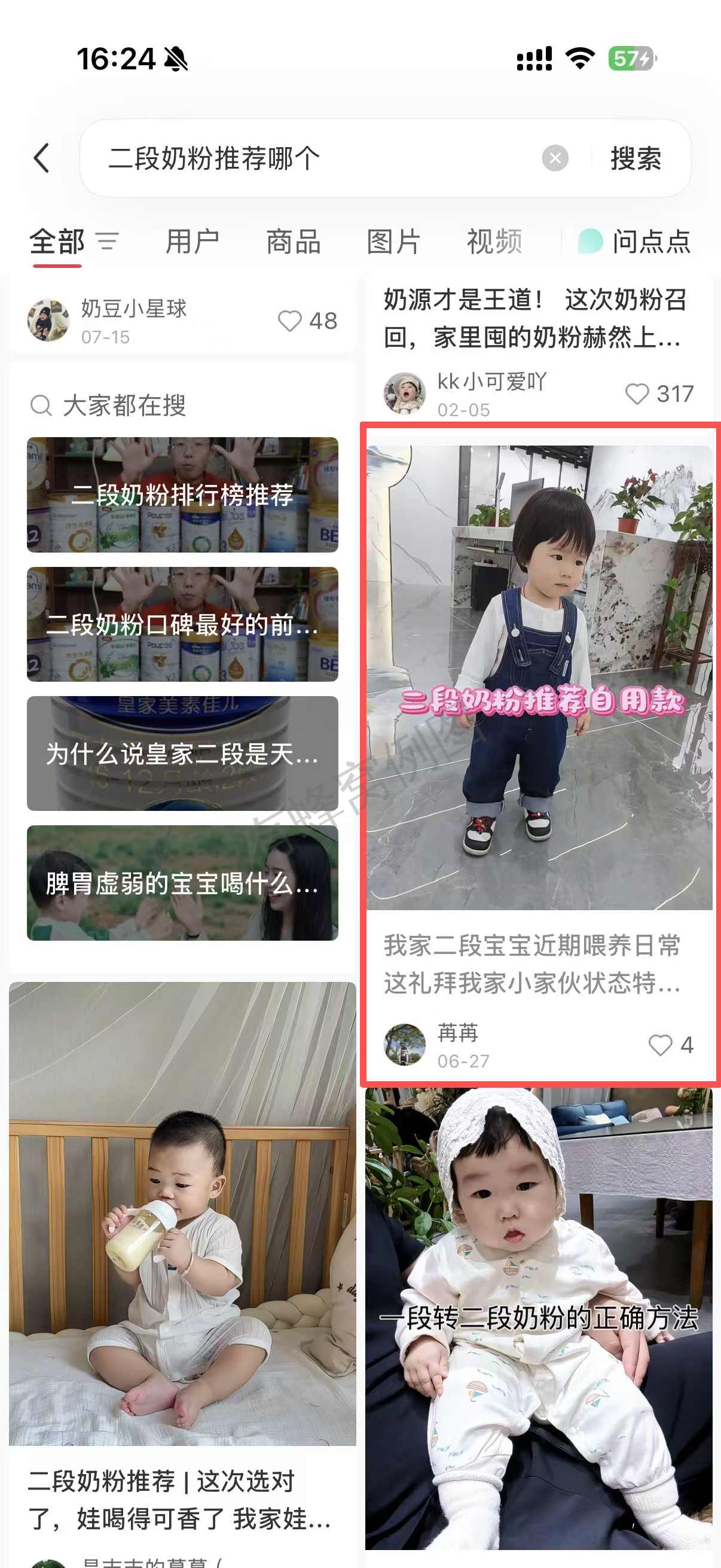 小红书 转发 评论 点赞 a2金-二段奶粉推荐哪个02 步骤图2