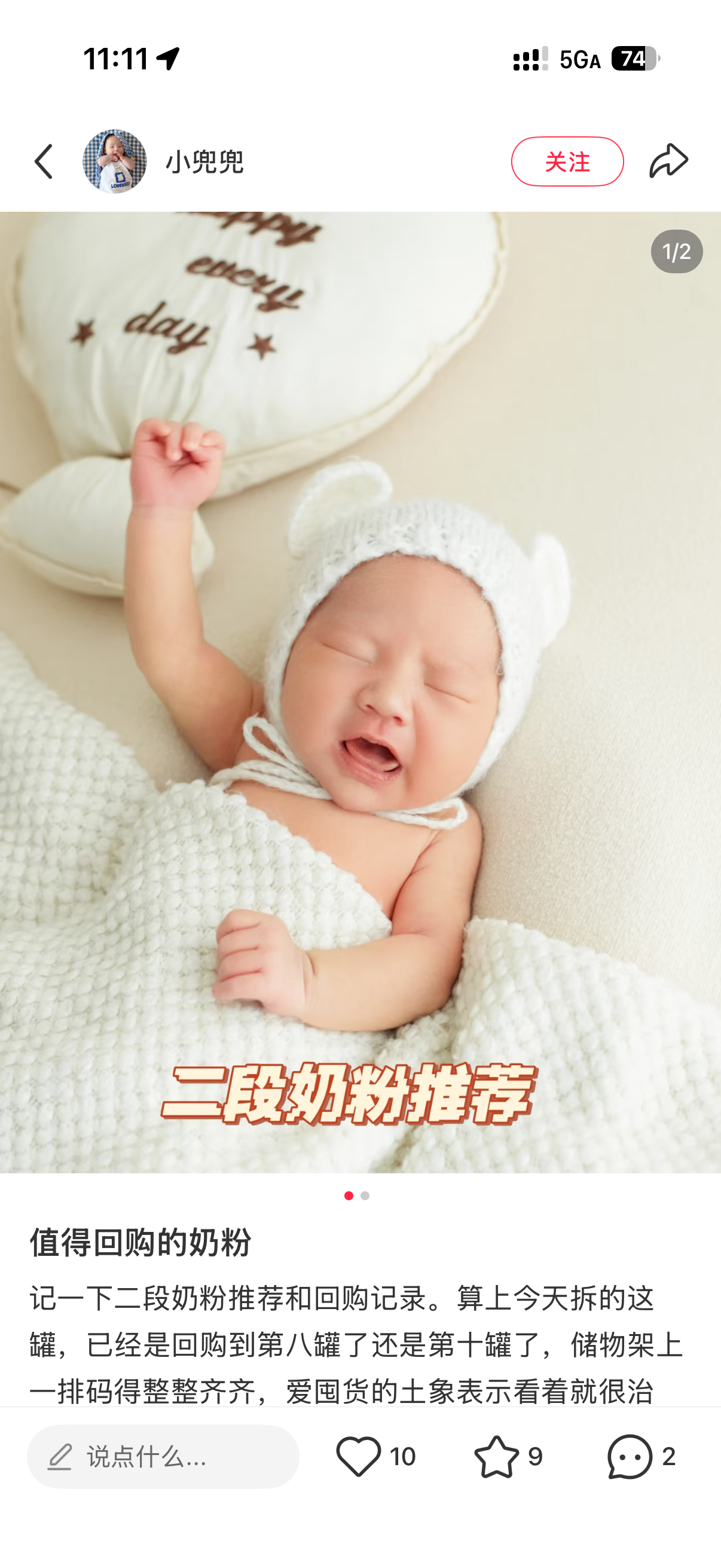 小红书 转发 评论 点赞 a2金-二段奶粉排行榜推荐02 步骤图2