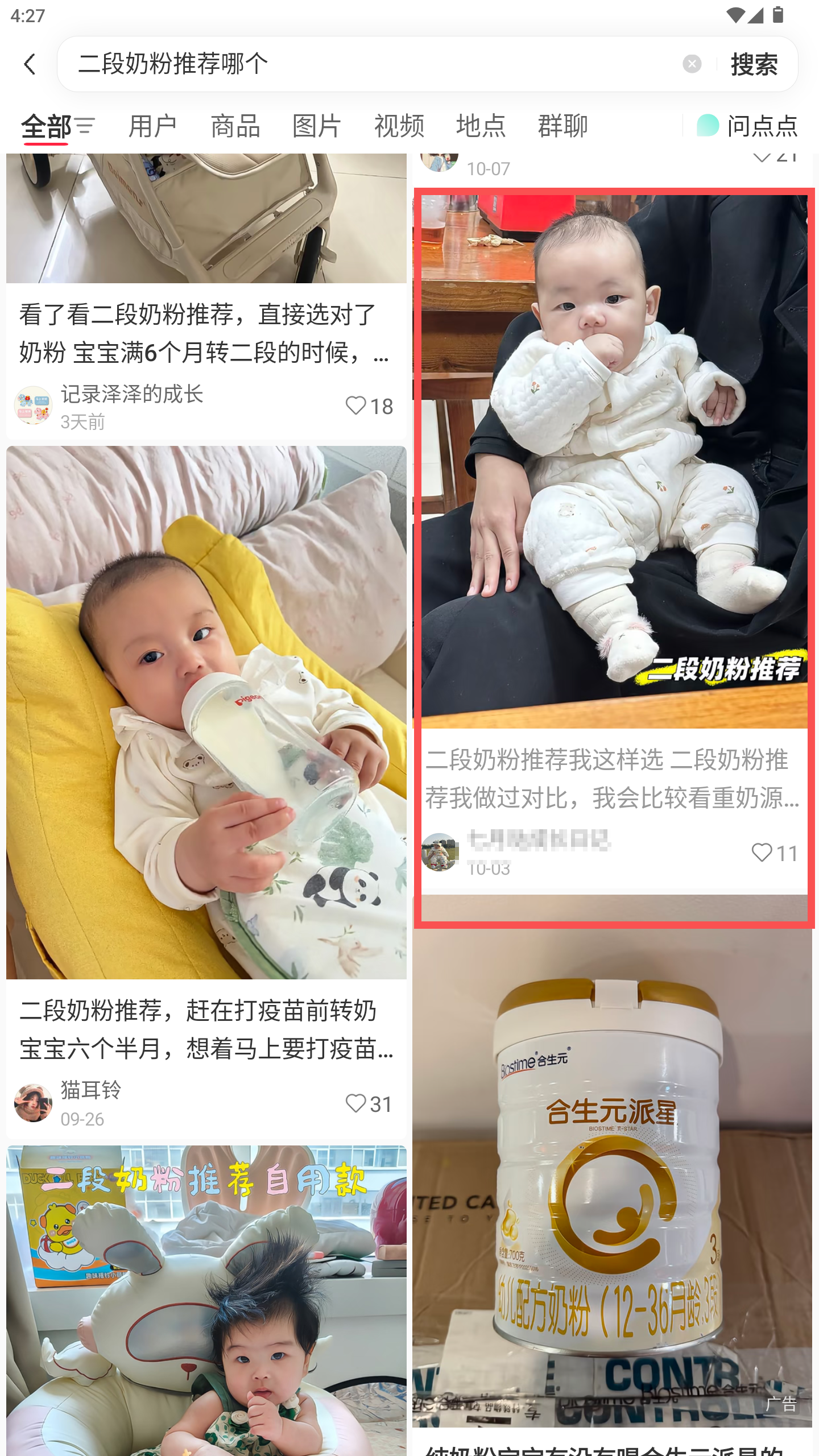 小红书 转发 评论 点赞 a2金-二段奶粉推荐哪个-20261015-01 步骤图1