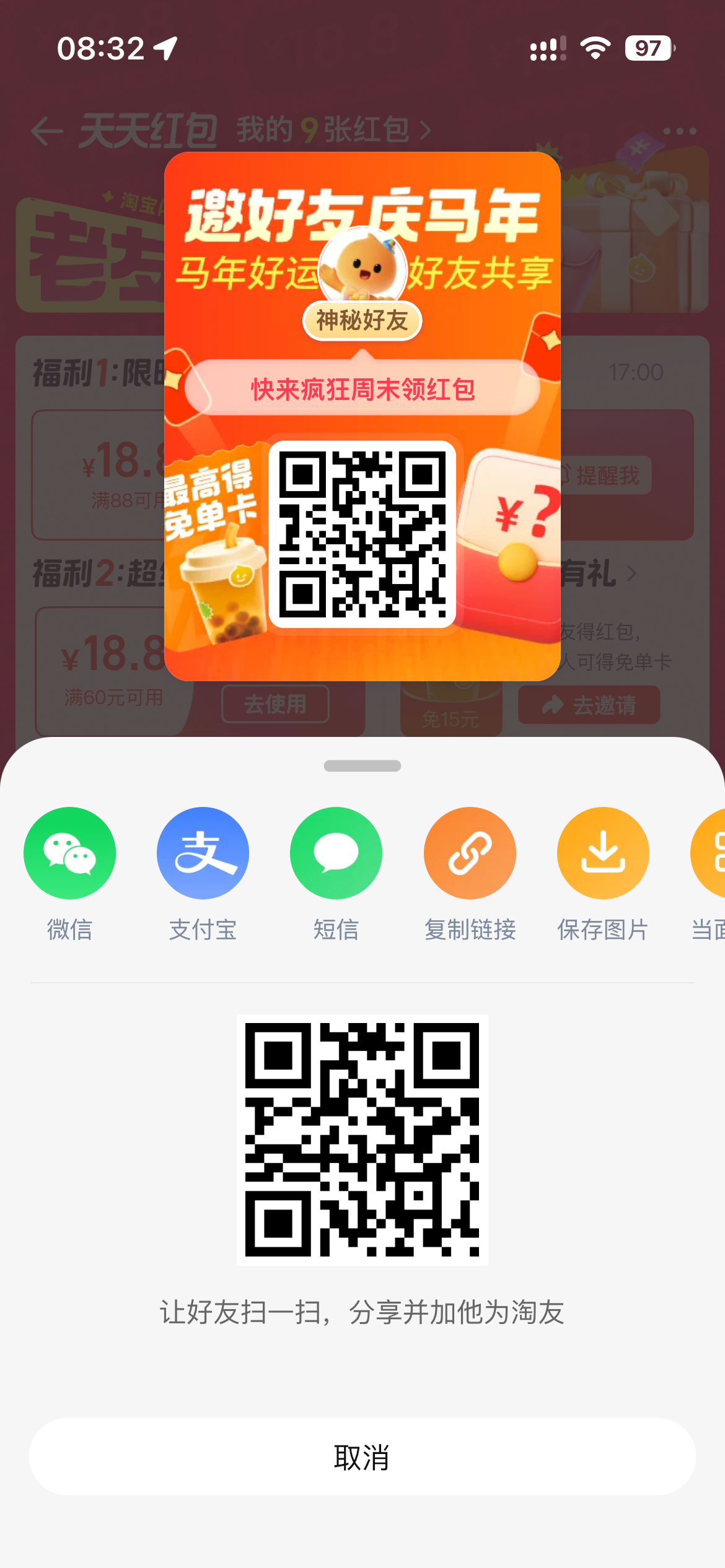 淘宝 点击 手机用户151****6839的推荐 步骤图1