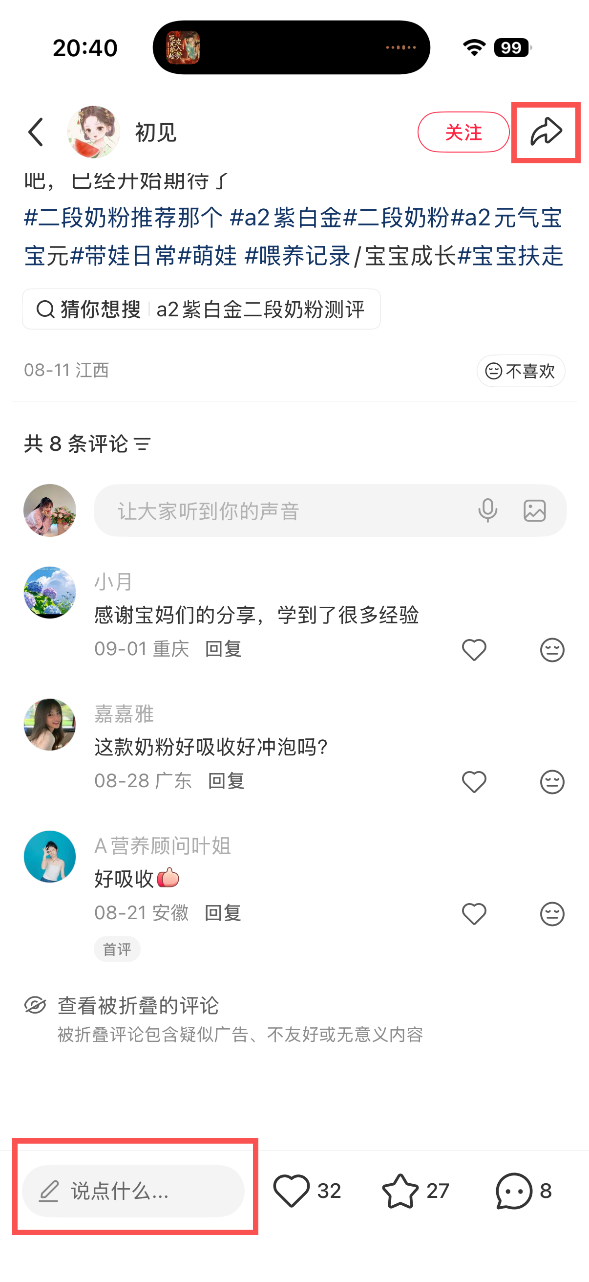 小红书 转发 评论 点赞 a2金-二段奶粉推荐哪个06 步骤图3