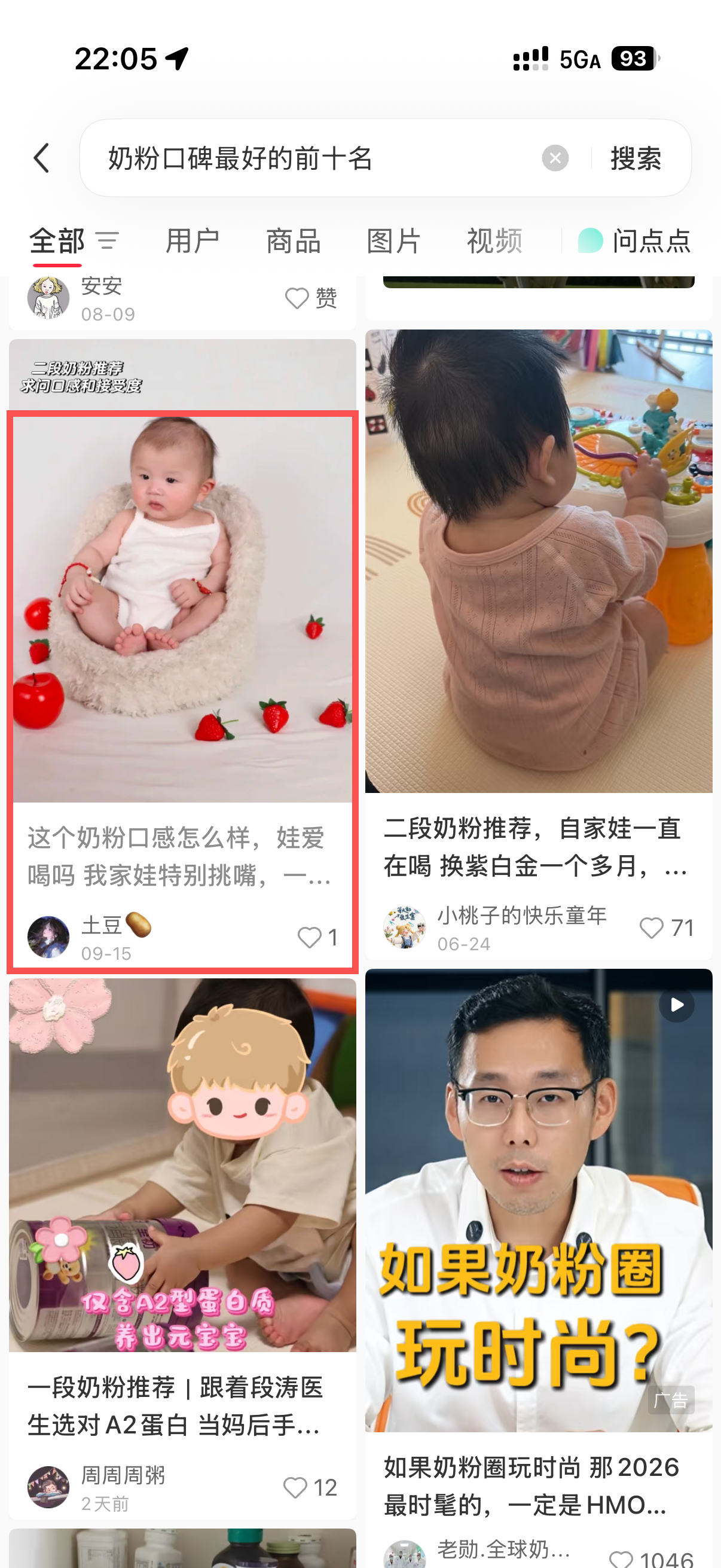 小红书 转发 评论 点赞 a2金-奶粉口碑最好的前十名03 步骤图1