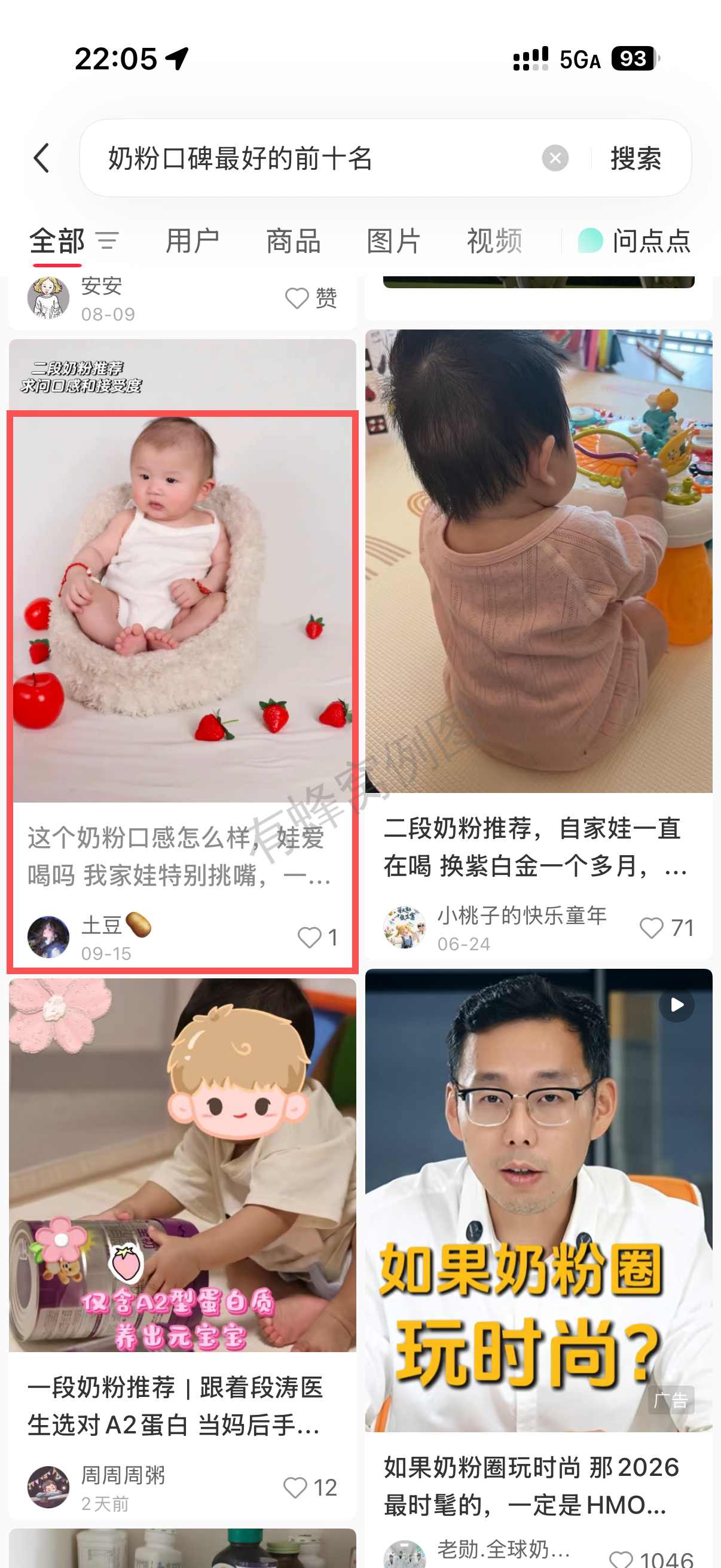 小红书 转发 评论 点赞 a2金-奶粉口碑最好的前十名03 步骤图1