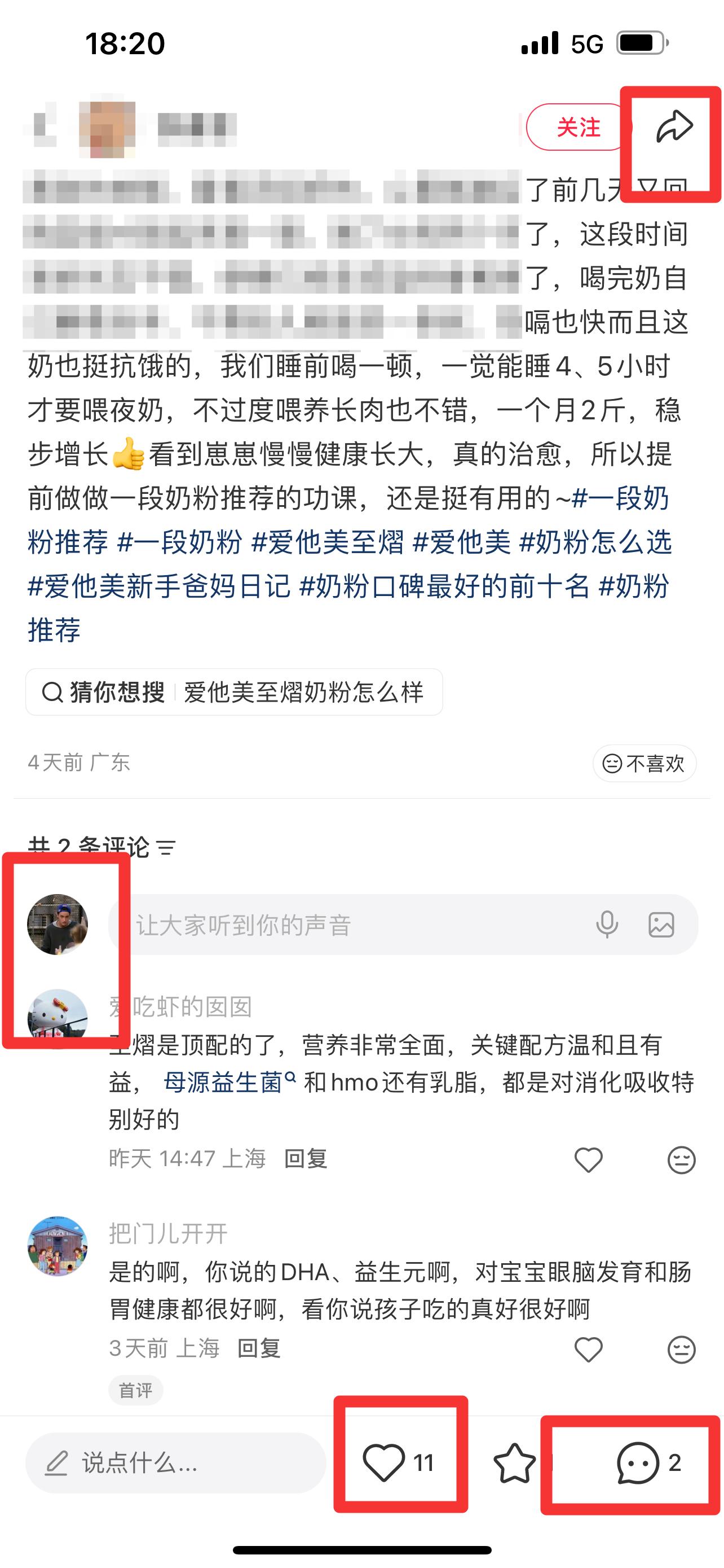 小红书 搜索 霸至  一段奶粉推荐21 步骤图3