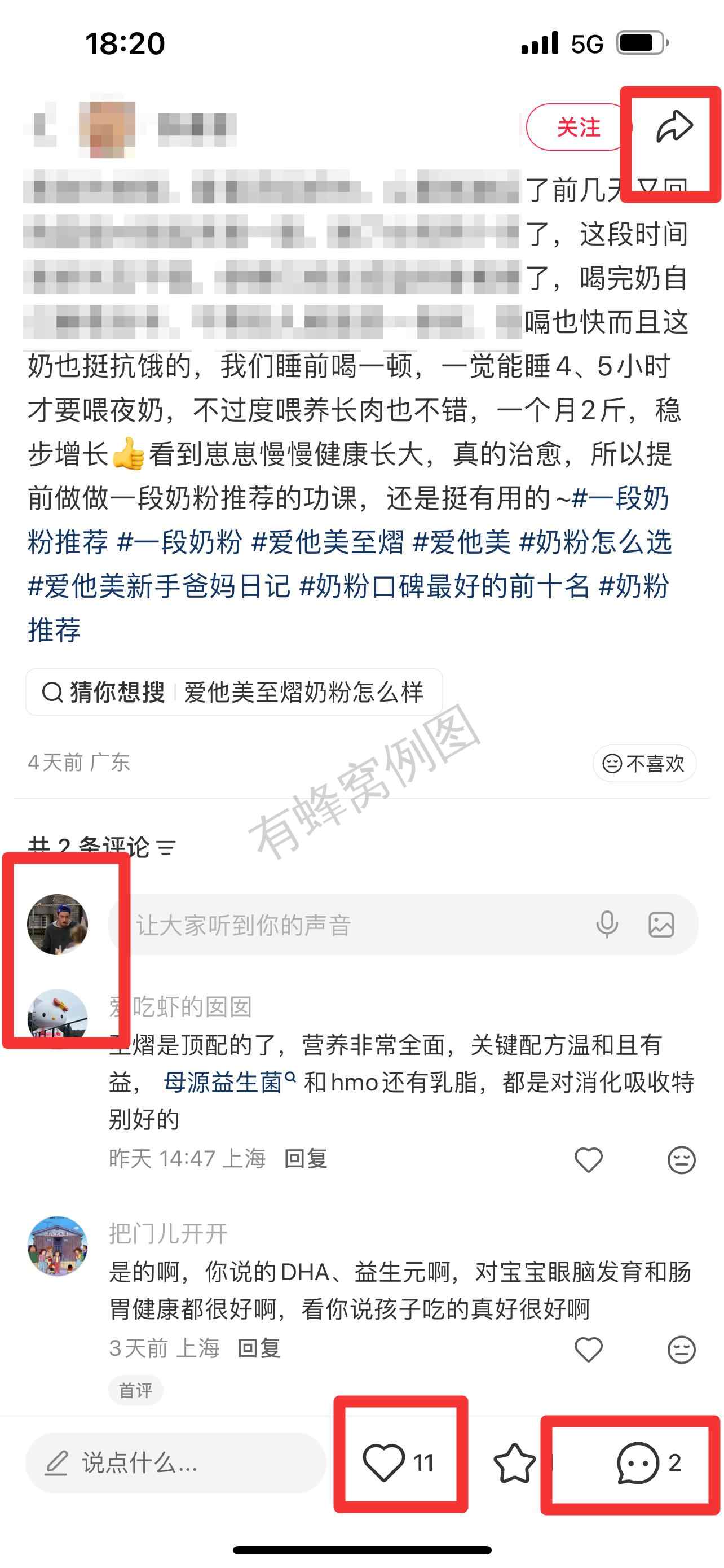 小红书 搜索 霸至 一段奶粉推荐21 步骤图3